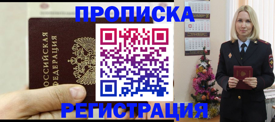прописка для военкомата в Ессентуках
