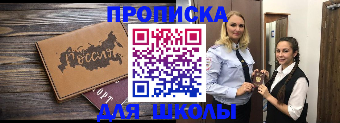 прописка для школы в Ессентуках